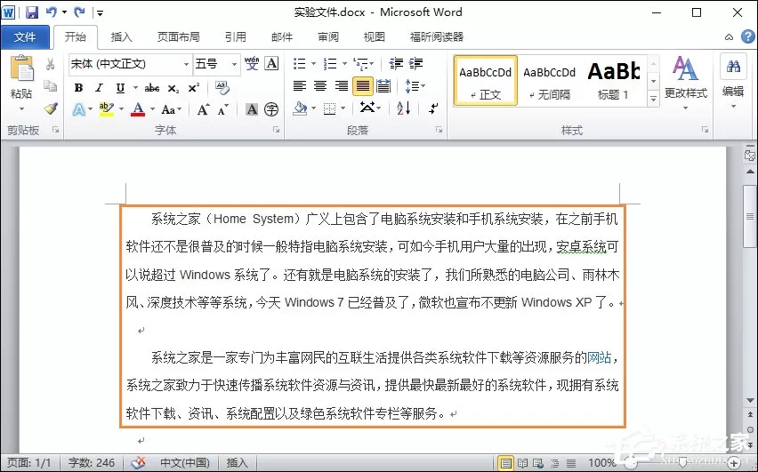 Word 2010行间距怎么设置?Word文档行距怎么调整?