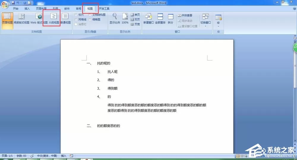 如何在Word中插入目录超级链接?