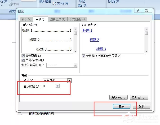 如何在Word中插入目录超级链接?