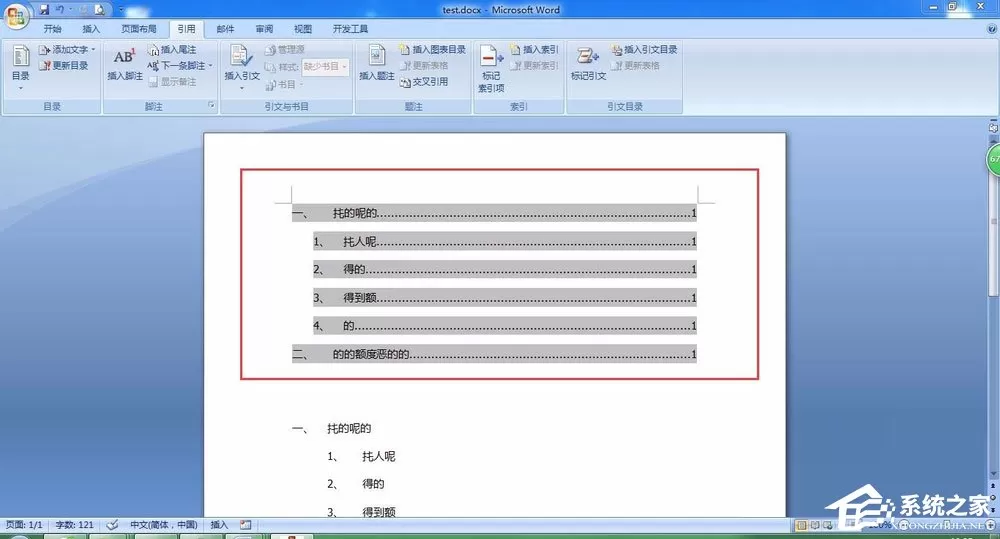 如何在Word中插入目录超级链接?