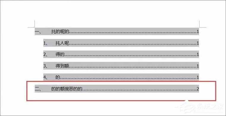 如何在Word中插入目录超级链接?