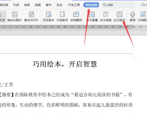 Word里的论文版式功能如何使用？