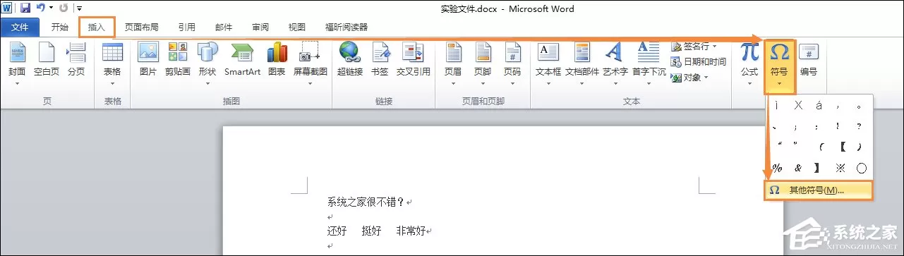 Word的方框中怎么输入√号?教你快速在Word中输入对号(打钩)