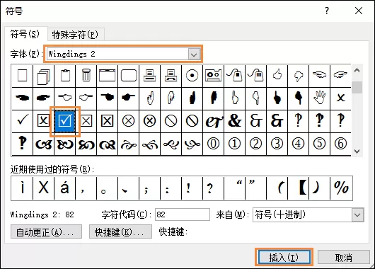 Word的方框中怎么输入√号?教你快速在Word中输入对号(打钩)