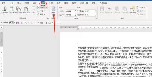 怎么设置word稿纸颜色？word设置稿纸颜色方法技巧