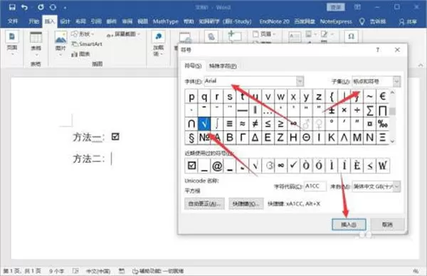 怎么在word的方框中添加“√”对号?word中方框中加入√对号的教程