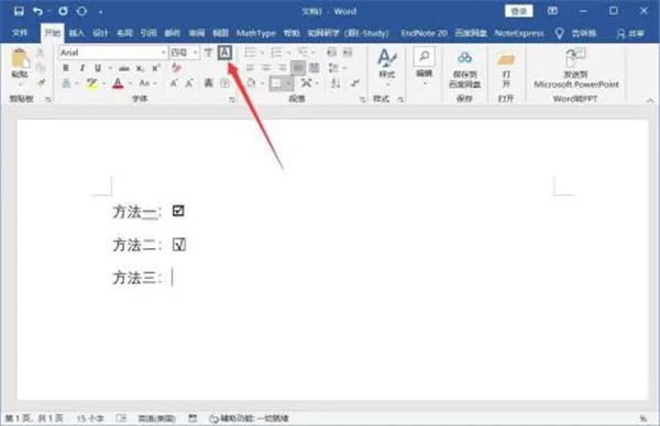 怎么在word的方框中添加“√”对号?word中方框中加入√对号的教程