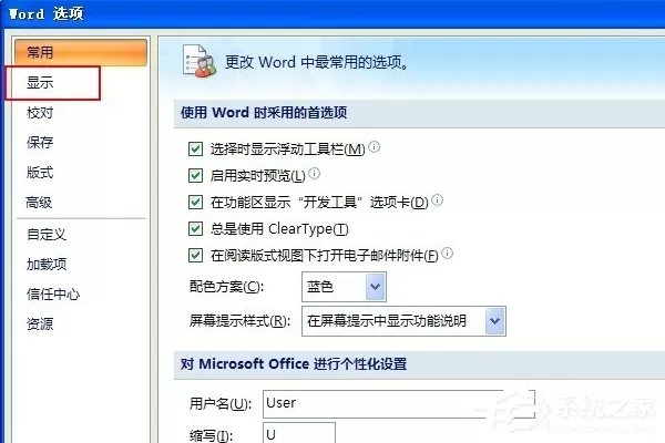 Word回车符号变大了?Word回车符号变小恢复正常的解决方法