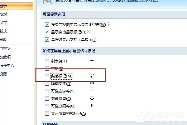 Word回车符号变大了?Word回车符号变小恢复正常的解决方法