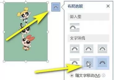 Word怎么设置图片衬于文字下方?两种方法教你设置Word图片衬于文字下方