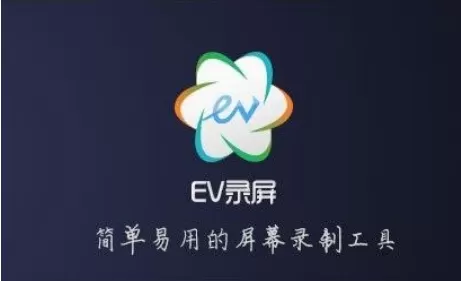 EV录屏如何降低噪音？EV录屏降低噪音的方法