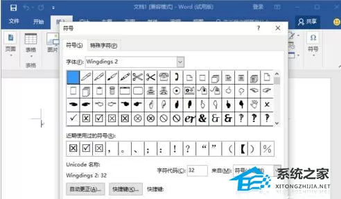 Word软件实心和空心的五角星图形怎么打出来?