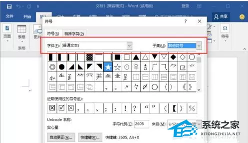 Word软件实心和空心的五角星图形怎么打出来?