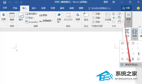 Word软件实心和空心的五角星图形怎么打出来?