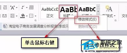 Word文档段落样式修改教学 Word文档如何修改段落样式?