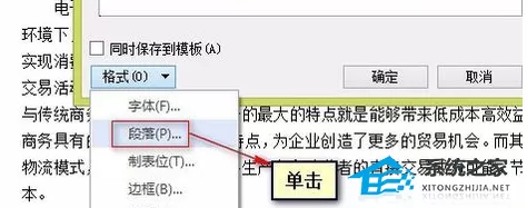 Word文档段落样式修改教学 Word文档如何修改段落样式?