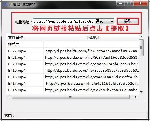 如何提取百度网盘真实地址?百度网盘链接提取方法