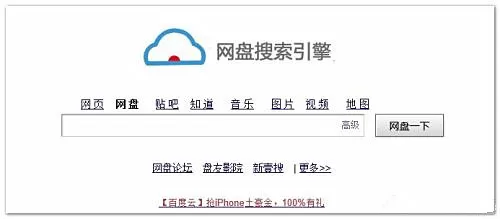 电脑怎么用百度网盘搜索资源？
