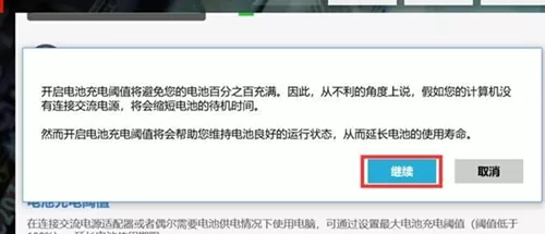 联想笔记本如何设置电池充电阈值?联想笔记本设置电池充电阈值的方法
