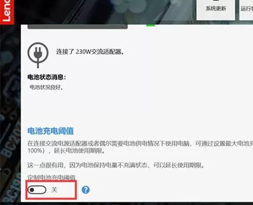 联想笔记本如何设置电池充电阈值?联想笔记本设置电池充电阈值的方法
