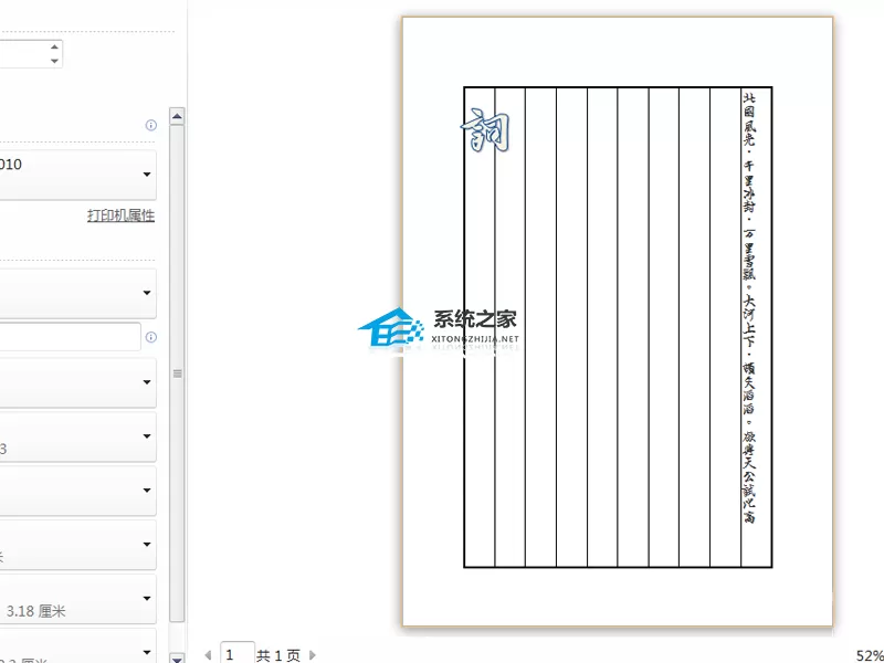 怎样在Word中制作信笺？Word制作竖式的古代信笺的方法