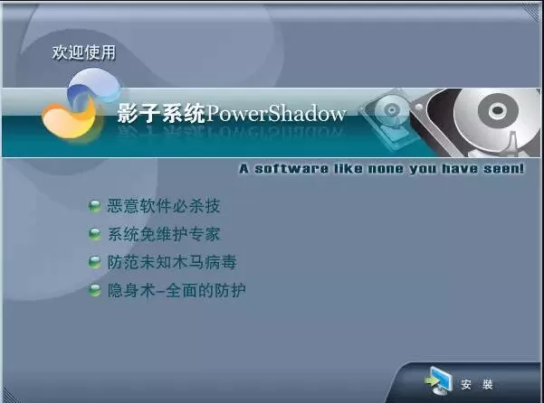 影子系统和冰点还原哪个更好?影子系统和冰点还原的区别