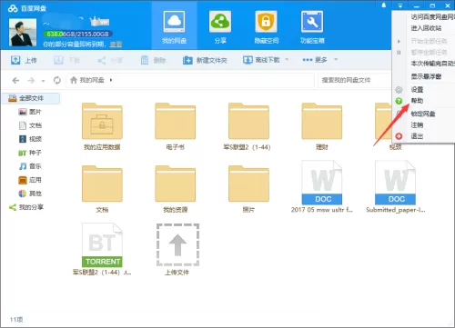 百度网盘错误码31339是什么意思?百度网盘31339解决方法