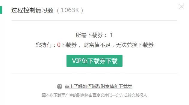 百度文库怎么免费下载文档按F12后怎么办?