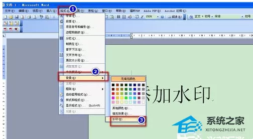Word文档中插入水印防伪标识的方法教学