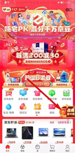 京东2022全民炸年兽活动什么时候开始？炸年兽活动开始瓜分红包时间