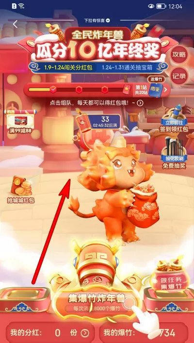 京东2022全民炸年兽活动什么时候开始?炸年兽活动开始瓜分红包时间