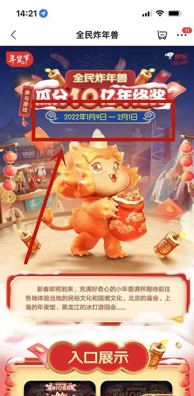 京东2022全民炸年兽活动什么时候开始?炸年兽活动开始瓜分红包时间