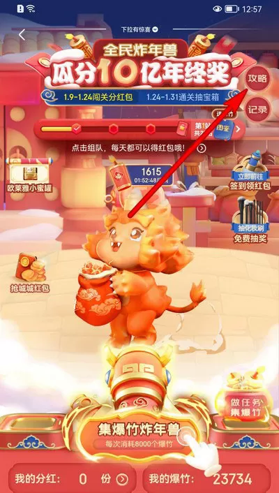 京东2022全民炸年兽活动什么时候开始?炸年兽活动开始瓜分红包时间