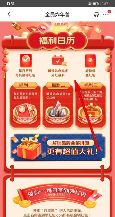 京东2022全民炸年兽活动什么时候开始?炸年兽活动开始瓜分红包时间