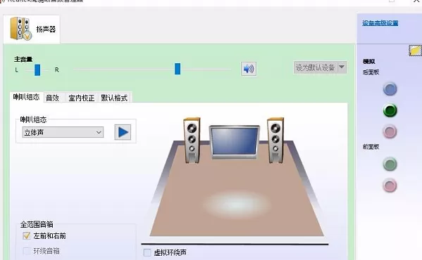 realtek高清晰音频管理器不支持这种设备怎么解决?