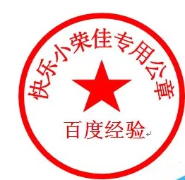 Word软件中怎么制作电子版公章的方法分享