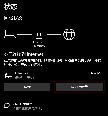 电脑怎么看哪个应用使用流量最高?