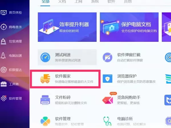 电脑C盘的软件怎么移到D盘?如何把装在C盘的软件移到D盘?