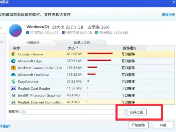 电脑C盘的软件怎么移到D盘?如何把装在C盘的软件移到D盘?