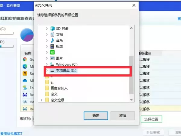 电脑C盘的软件怎么移到D盘?如何把装在C盘的软件移到D盘?