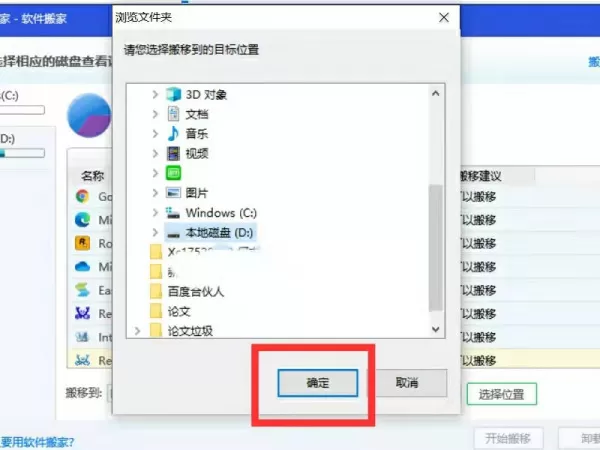 电脑C盘的软件怎么移到D盘?如何把装在C盘的软件移到D盘?