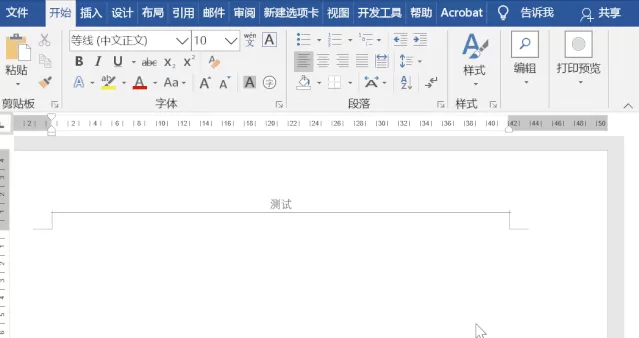 Word如何删除页眉水平横线?Word快速删除页眉水平横线方法
