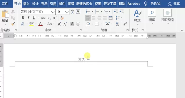 Word如何删除页眉水平横线?Word快速删除页眉水平横线方法