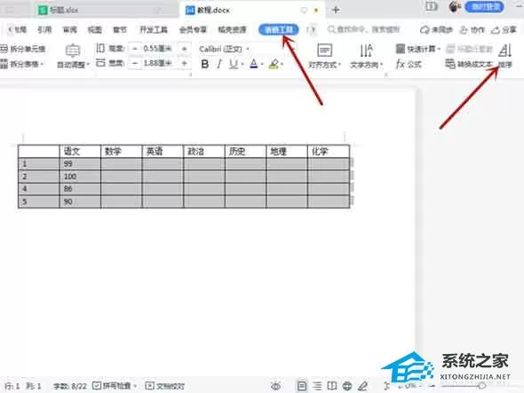 Word表格升序降序如何使用？Word使用表格升序降序的方法