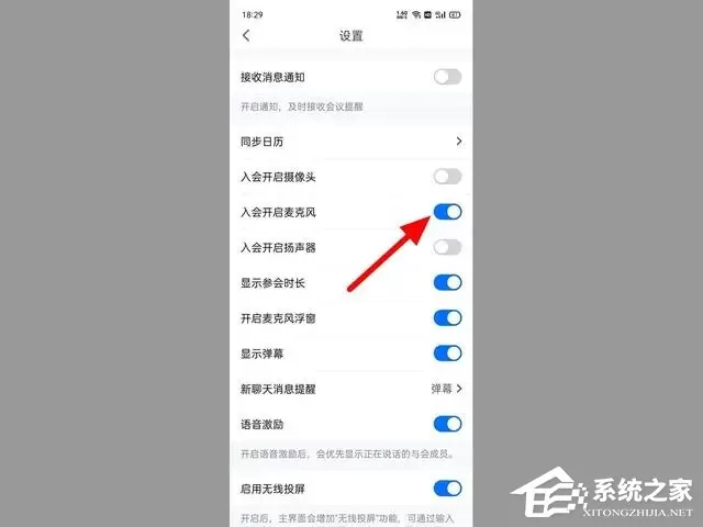 腾讯会议大声说话忽然自动开麦的解决方法