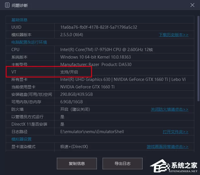 技嘉(GIGABYTE)主板MuMu模拟器开启VT的方法