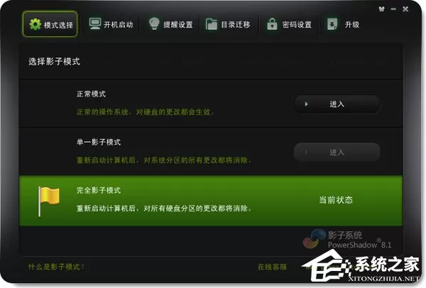影子系统怎么调出来?影子系统使用方法