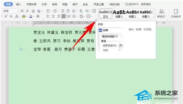 Word中如何快速对齐大段姓名？Word快速对齐大段姓名的方法