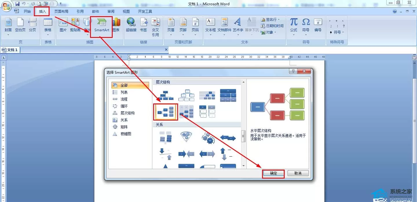 Word怎么制作内错角的定义图？Word内错角概念思维导图的画法