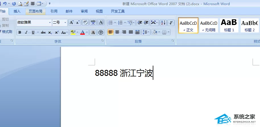 Word文字怎么加漂亮的边框？Word文字边框制作的方法